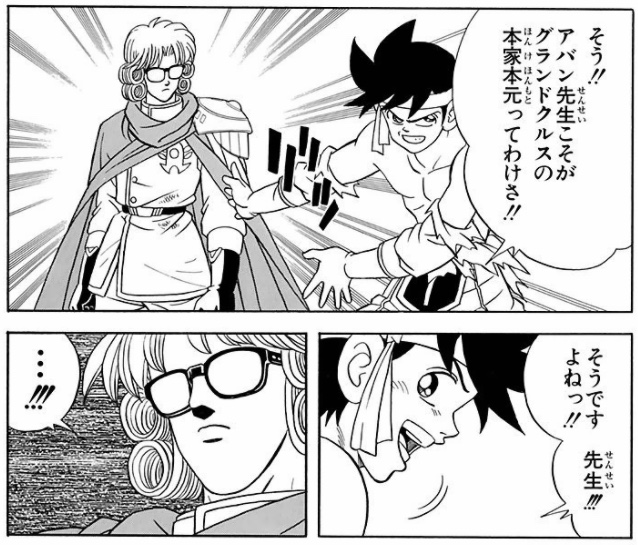 ダイの大冒険 ポップ アバン先生こそグランドクルスの本家本元