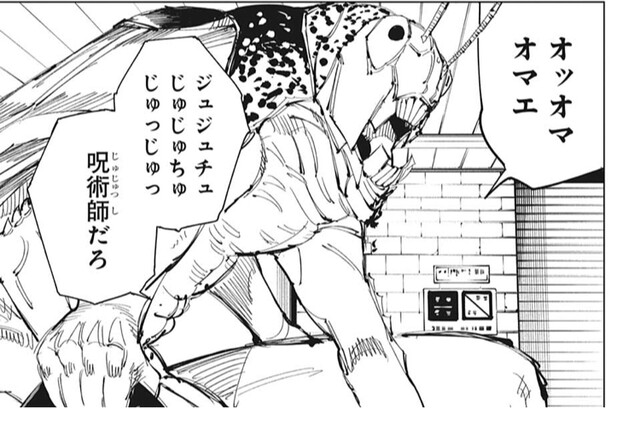 呪術廻戦 86話 感想 バッタ登場 ねいろ速報さん 呪術廻戦 86話 感想 バッタ登場 ねいろ速報さん