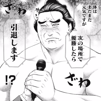 【火ノ丸相撲】可哀そうな横綱
