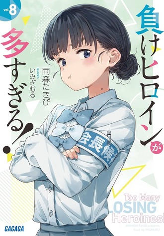 【マケイン】原作やっと追いついた