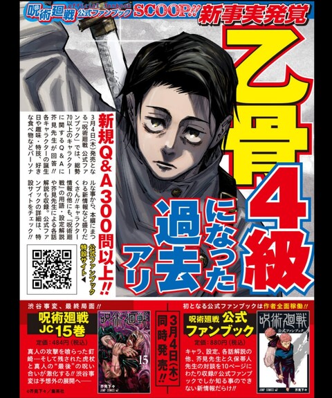呪術廻戦 Apple Bookでファンブック試し読み出来る ねいろ速報さん 呪術廻戦 Apple Bookでファンブック試し読み出来る ねいろ速報さん