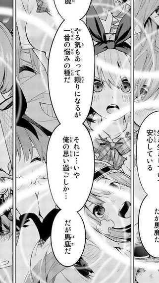 【五等分の花嫁】121話 感想…四葉とのイチャイチャは cf7af627 s - 【五等分の花嫁】121話 感想…四葉とのイチャイチャは