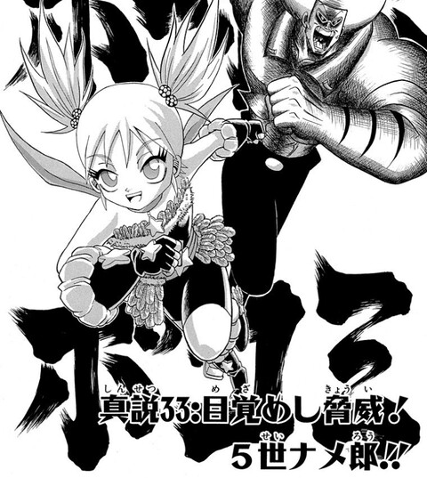 真説ボボボーボ ボーボボ 33話 ポコミかっこいい ねいろ速報さん 真説ボボボーボ ボーボボ 33話 ポコミかっこいい ねいろ速報さん