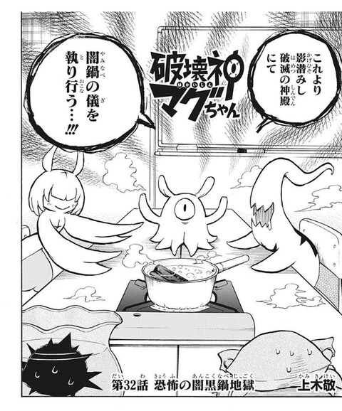 破壊神マグちゃん 32話 感想 ナプタークかわいいな ねいろ速報さん 破壊神マグちゃん 32話 感想 ナプタークかわいいな ねいろ速報さん