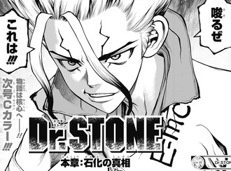 Dr Stone 月行って終わりかな 漫画まとめ うさちゃんねる