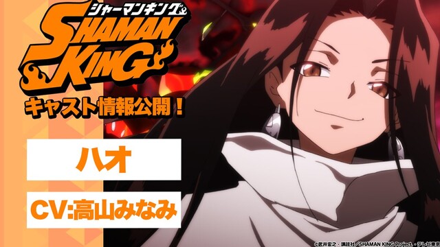 シャーマンキング 主人公 麻倉葉役 日笠陽子 阿弥陀丸役 小西克幸 アンナ役 林原めぐみ ハオ役 高山みなみ ねいろ速報さん