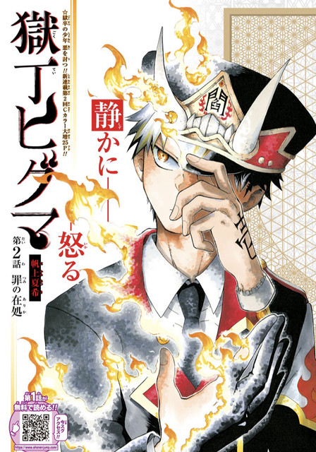 獄丁ヒグマ 2話 感想 普通すぎる ねいろ速報さん