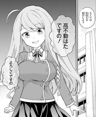 ディーふらぐのメインヒロイン