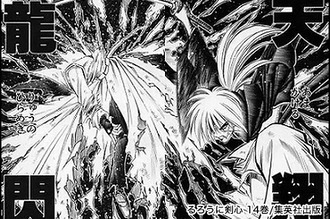 るろうに剣心 飛天御剣流とかいう流派ｗｗｗ 漫画まとめ うさちゃんねる