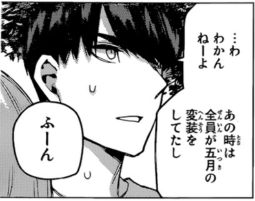 【五等分の花嫁】姉妹以外と付き合うとか d0fb736d s - 【五等分の花嫁】姉妹以外と付き合うとか