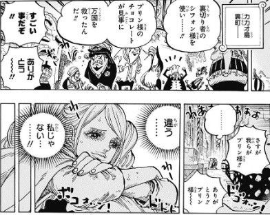 ワンピース 第900話 感想 麦わらの一味 ジュルマ66全滅 プリン メモメモの実 による記憶操作かｗｗ 漫画まとめ うさちゃんねる