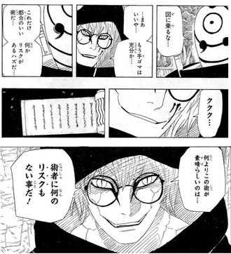 【NARUTO】 本当に何のリスクも無いとか…