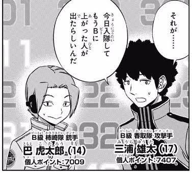 ワールドトリガー 虎太郎君ガンナーだったんだ ねいろ速報さん