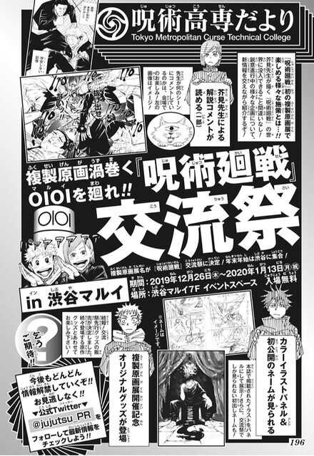 呪術廻戦 交流祭 原画展 情報解禁 限定グッズはなさそう ねいろ速報さん 呪術廻戦 交流祭 原画展 情報解禁 限定グッズはなさそう ねいろ速報さん