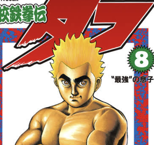 ネプリーグ 猿渡哲也の漫画の主人公のフルネーム 5人答えよ ワイ ほんまごめん 宮沢タフ 2ch漫画アニメまとめアンテナ ネプリーグ 猿渡哲也の漫画の主人公のフルネーム 5人答えよ ワイ ほんまごめん 宮沢タフ 2ch漫画アニメまとめアンテナ