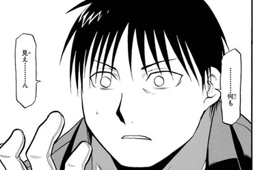 鋼の錬金術師 ロイ マスタング 強すぎて視力を奪われる ねいろ速報さん