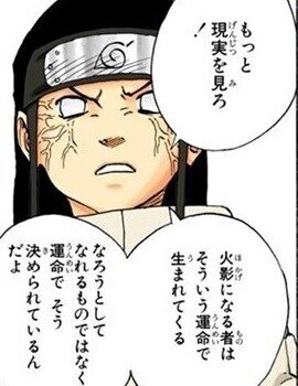 【NARUTO】ネジ「火影になるものはそういう運命で生まれてくる」