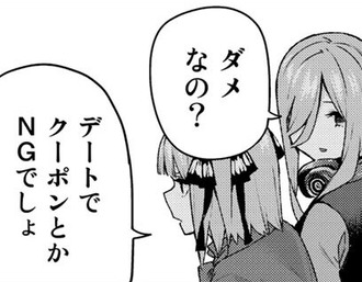 d2165984 s - 【五等分の花嫁】二乃「デートでクーポンはNGでしょ」 d2165984 s - 【五等分の花嫁】二乃「デートでクーポンはNGでしょ」