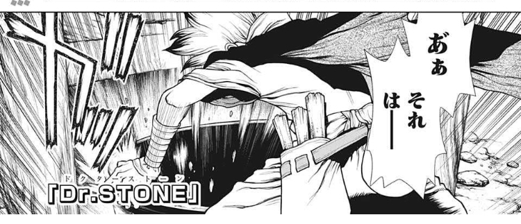 Dr Stone ドクターストーン 0話 感想 ニューペルセウス号の性能すごい ねいろ速報さん
