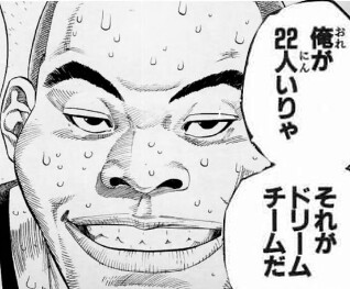 【スラムダンク】河田雅史「俺が22人いりゃそれがドリームチームだ」