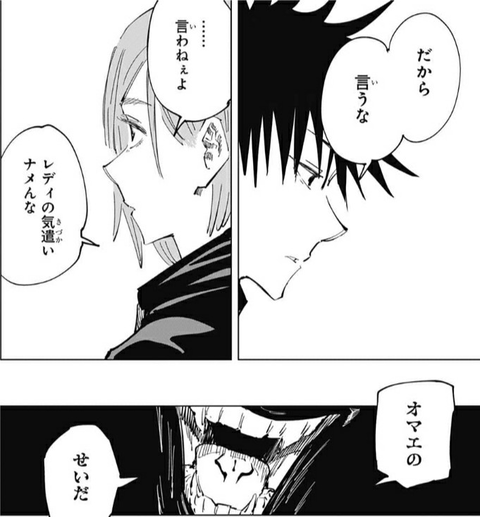 呪術廻戦 伏黒恵 だから言うな ねいろ速報さん 呪術廻戦 伏黒恵 だから言うな ねいろ速報さん