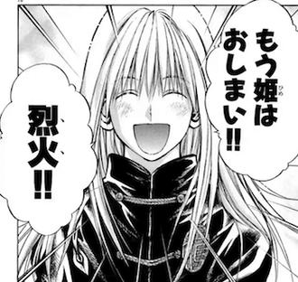 烈火の炎 のヒロインwww ねいろ速報さん
