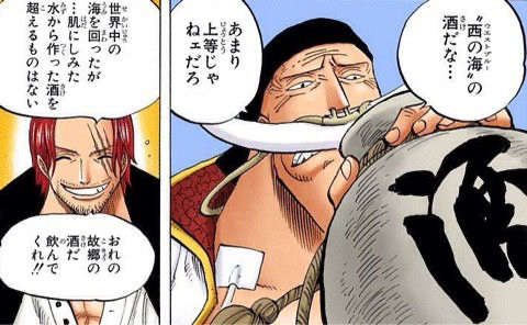 ワンピース どこの海の酒が一番うまいの ねいろ速報さん