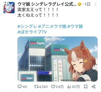 【ウマ娘 シンデレラグレイ】実家太くねぇって！