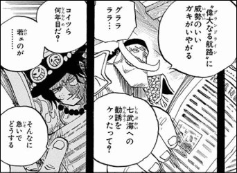 ワンピース 七武海の選考基準って何 ねいろ速報さん ワンピース 七武海の選考基準って何 ねいろ速報さん