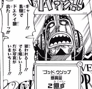 ワンピース スタンピードでも大活躍のゴッドウソップ ねいろ速報さん