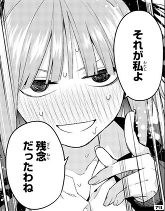 【五等分の花嫁】何がいけなかったんだろう