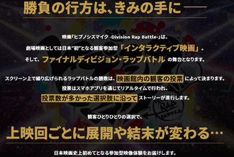 【朗報】劇場版ヒプノシスマイク、観客のリアルタイム投票により勝敗が決まりストーリーが変わる