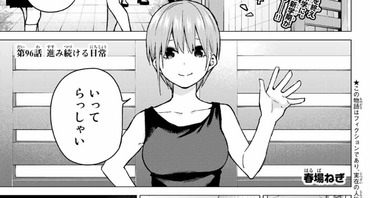 【五等分の花嫁】96話 感想…四葉かわいい 三玖パンケーキ d468a077 s - 【五等分の花嫁】96話 感想…四葉かわいい 三玖パンケーキ