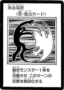 【遊戯王】融合解除いいよね