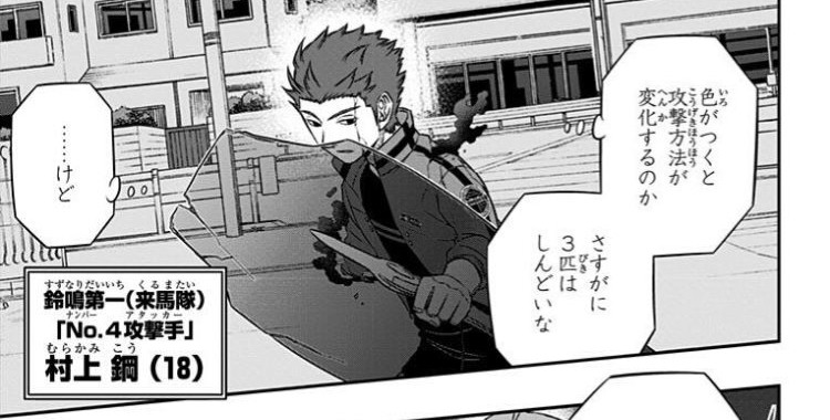 ワールドトリガー あの旋空の威力ありながら何で村上はラービットに手こずってたの 雑談 ねいろ速報さん