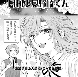【月刊少女野崎くん】今読切だと何ページですか