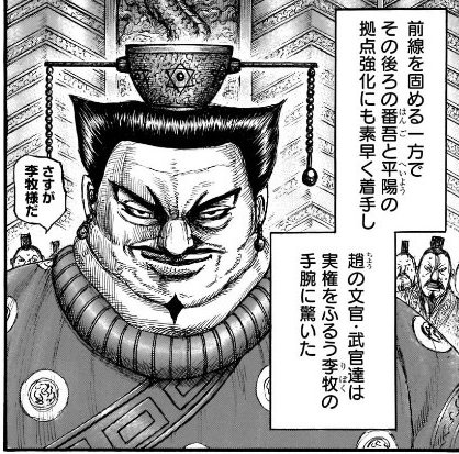 キングダム 真 李牧 ねいろ速報さん