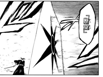 【BLEACH】「断空」とかいう完全防御