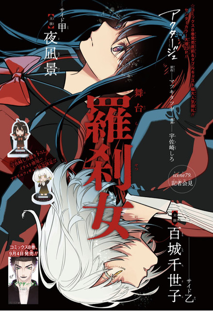 アクタージュ 79話 感想 アキラ帰ってきてくれ ねいろ速報さん