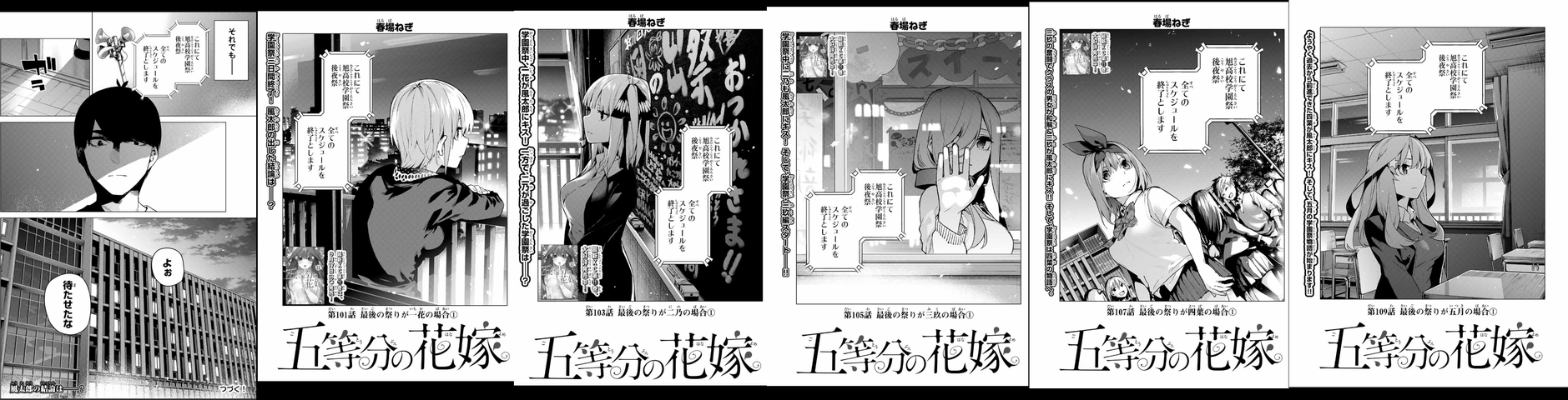 五等分の花嫁 109話 感想 五つ子の実父だったか ねいろ速報さん 五等分の花嫁 109話 感想 五つ子の実父だったか ねいろ速報さん