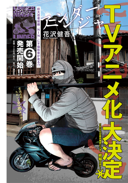 アンダーニンジャ アニメ化が決定する ねいろ速報さん