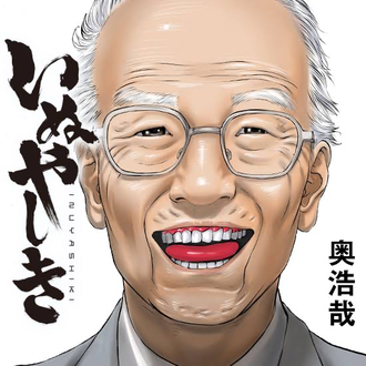 いぬやしき面白かった