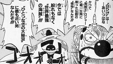 ワンピースの 白ひげ について知ってること ねいろ速報さん