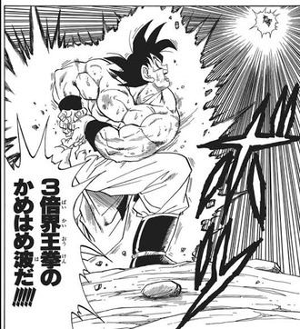 【ドラゴンボール】界王拳好き