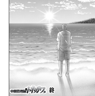 中間管理録トネガワ いい最終回だった ねいろ速報さん 中間管理録トネガワ いい最終回だった ねいろ速報さん