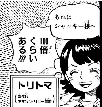 【ワンピース】トリトマ可愛い