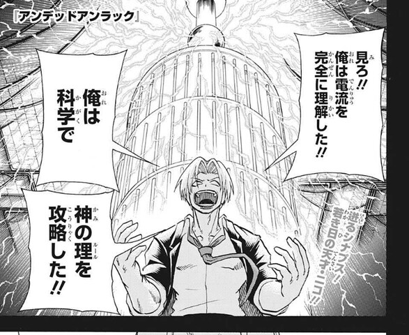 アンデッドアンラック 114話 感想 科学って素敵だね ねいろ速報さん アンデッドアンラック 114話 感想 科学って素敵だね ねいろ速報さん