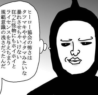 【ワンパンマン】ヒーロー協会の怖さはタツマキやサイタマにライセンス与えちまう規範意識の浅さ