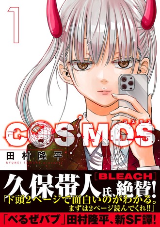 【画像】「べるぜバブ」作者の新作、早くも60万部突破wwww
