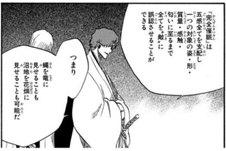 【BLEACH】鏡花水月って強いのかそうでもないのか